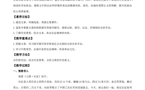 2.1《长征胜利万岁》（教案）_4-教培资料-26年最新资料-同步更新_初中高中教资_03科三专项（进去保存报考的学科即可）_02科三专项（笔记真题思维导图教学设计版本二）