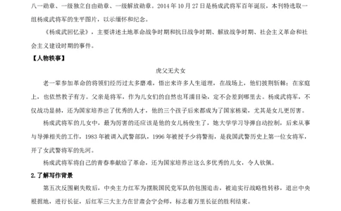 2.1《长征胜利万岁》（教案）_4-教培资料-26年最新资料-同步更新_初中高中教资_03科三专项（进去保存报考的学科即可）_02科三专项（笔记真题思维导图教学设计版本二）