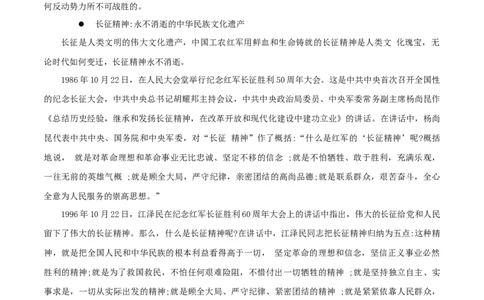 2.1《长征胜利万岁》（教案）_4-教培资料-26年最新资料-同步更新_初中高中教资_03科三专项（进去保存报考的学科即可）_02科三专项（笔记真题思维导图教学设计版本二）