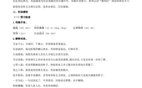 2.1《长征胜利万岁》（教案）_4-教培资料-26年最新资料-同步更新_初中高中教资_03科三专项（进去保存报考的学科即可）_02科三专项（笔记真题思维导图教学设计版本二）