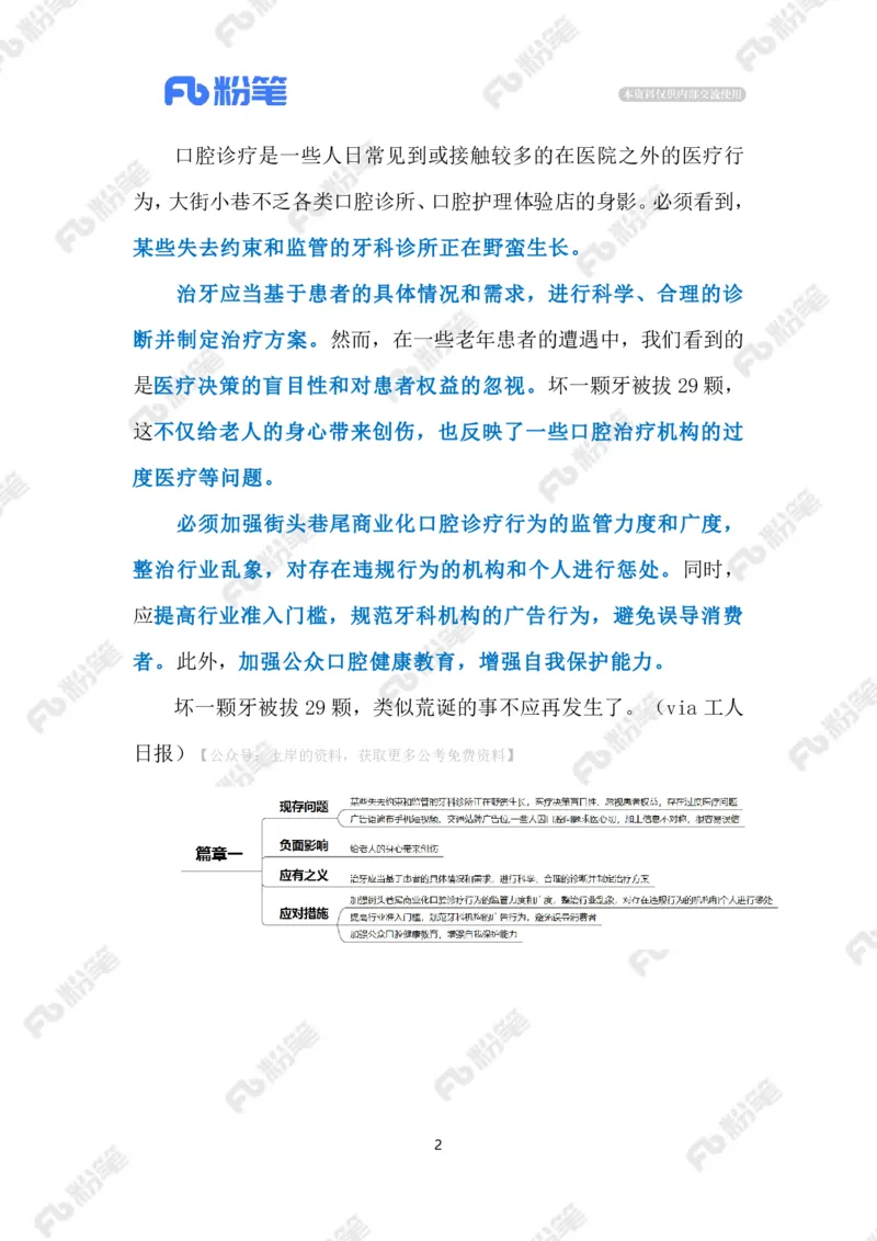 2024.9.13口腔医疗乱象亟待整治（标注版）_2026考公资料_（10）粉笔_2025粉笔国考省考980（课＋笔记）_粉笔980（25多省）_1、粉笔时政_2、F晨读时政_2024年_2024年09月