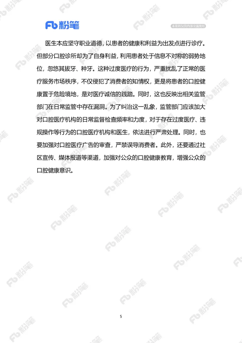 2024.9.13口腔医疗乱象亟待整治（标注版）_2026考公资料_（10）粉笔_2025粉笔国考省考980（课＋笔记）_粉笔980（25多省）_1、粉笔时政_2、F晨读时政_2024年_2024年09月