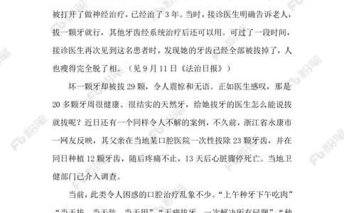2024.9.13口腔医疗乱象亟待整治（标注版）_2026考公资料_（10）粉笔_2025粉笔国考省考980（课＋笔记）_粉笔980（25多省）_1、粉笔时政_2、F晨读时政_2024年_2024年09月