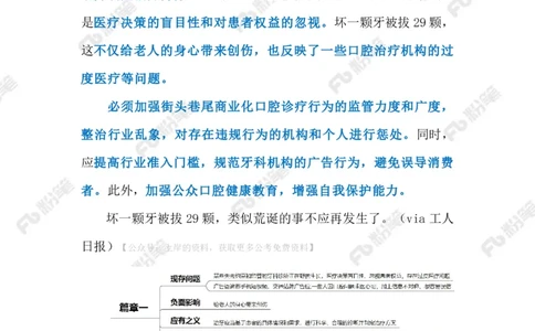 2024.9.13口腔医疗乱象亟待整治（标注版）_2026考公资料_（10）粉笔_2025粉笔国考省考980（课＋笔记）_粉笔980（25多省）_1、粉笔时政_2、F晨读时政_2024年_2024年09月