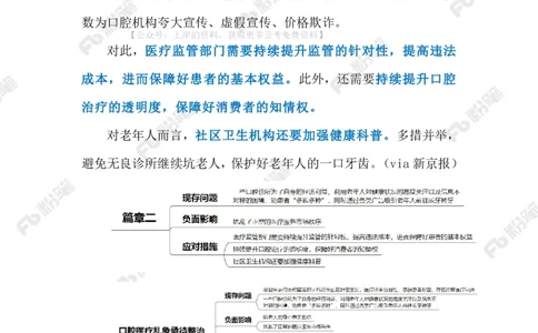 2024.9.13口腔医疗乱象亟待整治（标注版）_2026考公资料_（10）粉笔_2025粉笔国考省考980（课＋笔记）_粉笔980（25多省）_1、粉笔时政_2、F晨读时政_2024年_2024年09月