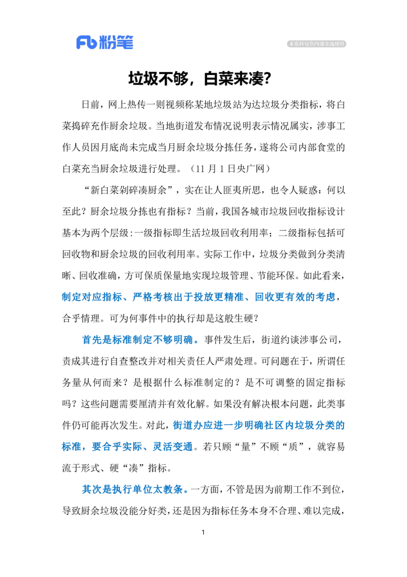 2023.11.6新白菜剁碎凑厨余（标注版）_2026考公资料_（10）粉笔_2025粉笔国考省考980（课＋笔记）_粉笔980（25多省）_1、粉笔时政_2、F晨读时政_2023年_11月