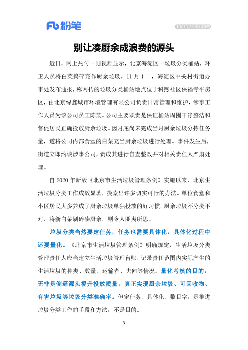 2023.11.6新白菜剁碎凑厨余（标注版）_2026考公资料_（10）粉笔_2025粉笔国考省考980（课＋笔记）_粉笔980（25多省）_1、粉笔时政_2、F晨读时政_2023年_11月