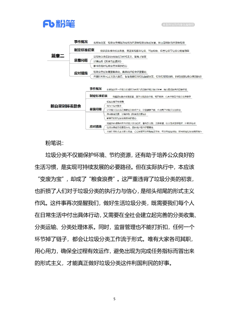 2023.11.6新白菜剁碎凑厨余（标注版）_2026考公资料_（10）粉笔_2025粉笔国考省考980（课＋笔记）_粉笔980（25多省）_1、粉笔时政_2、F晨读时政_2023年_11月