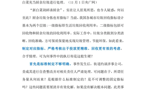 2023.11.6新白菜剁碎凑厨余（标注版）_2026考公资料_（10）粉笔_2025粉笔国考省考980（课＋笔记）_粉笔980（25多省）_1、粉笔时政_2、F晨读时政_2023年_11月