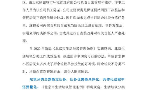 2023.11.6新白菜剁碎凑厨余（标注版）_2026考公资料_（10）粉笔_2025粉笔国考省考980（课＋笔记）_粉笔980（25多省）_1、粉笔时政_2、F晨读时政_2023年_11月