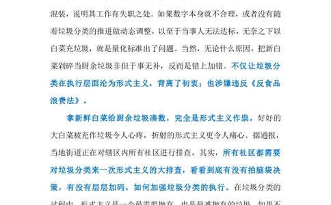 2023.11.6新白菜剁碎凑厨余（标注版）_2026考公资料_（10）粉笔_2025粉笔国考省考980（课＋笔记）_粉笔980（25多省）_1、粉笔时政_2、F晨读时政_2023年_11月