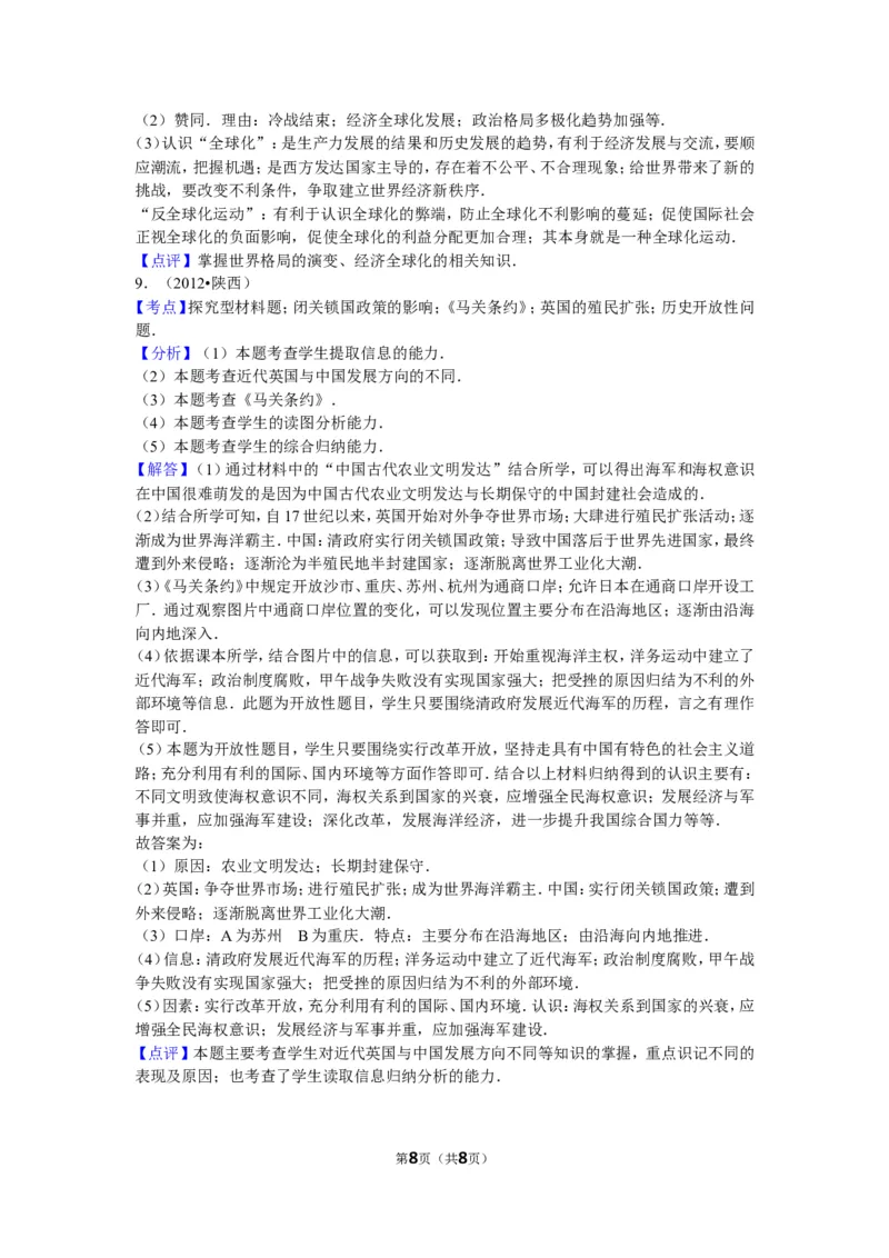 2012年陕西省中考历史试题及答案_中考真题_6.历史中考真题2015-2024年_地区卷_陕西历史08-22（陕西省统一试卷）