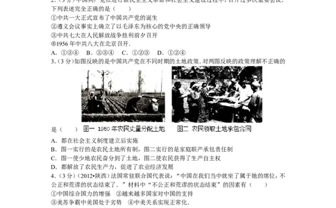 2012年陕西省中考历史试题及答案_中考真题_6.历史中考真题2015-2024年_地区卷_陕西历史08-22（陕西省统一试卷）