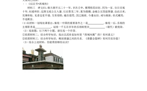 2012年陕西省中考历史试题及答案_中考真题_6.历史中考真题2015-2024年_地区卷_陕西历史08-22（陕西省统一试卷）