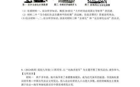 2012年陕西省中考历史试题及答案_中考真题_6.历史中考真题2015-2024年_地区卷_陕西历史08-22（陕西省统一试卷）