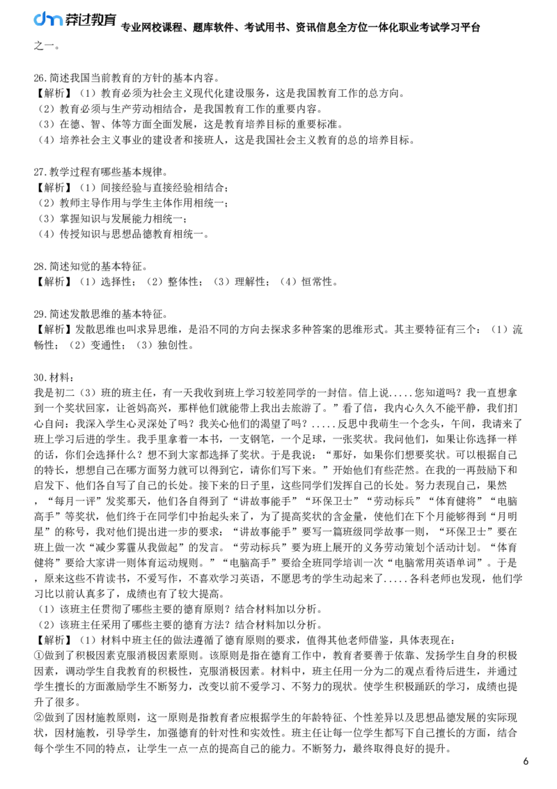 2019年上半年教师资格《中学教育知识与能力》试题（网友回忆版）_4-教培资料-26年最新资料-同步更新_初中高中教资_2025下中学教资笔试_05科一科二题库类_25中学教育知识与能力