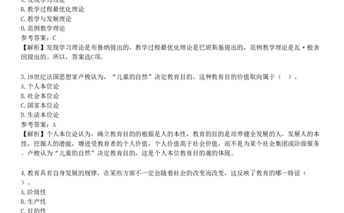 2019年上半年教师资格《中学教育知识与能力》试题（网友回忆版）_4-教培资料-26年最新资料-同步更新_初中高中教资_2025下中学教资笔试_05科一科二题库类_25中学教育知识与能力