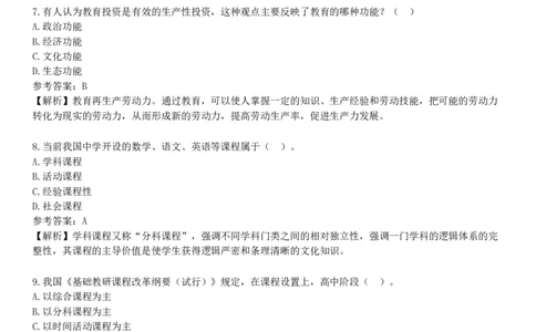 2019年上半年教师资格《中学教育知识与能力》试题（网友回忆版）_4-教培资料-26年最新资料-同步更新_初中高中教资_2025下中学教资笔试_05科一科二题库类_25中学教育知识与能力