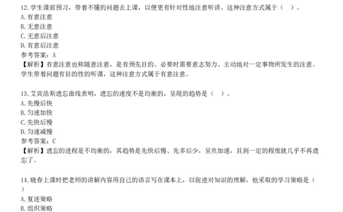 2019年上半年教师资格《中学教育知识与能力》试题（网友回忆版）_4-教培资料-26年最新资料-同步更新_初中高中教资_2025下中学教资笔试_05科一科二题库类_25中学教育知识与能力