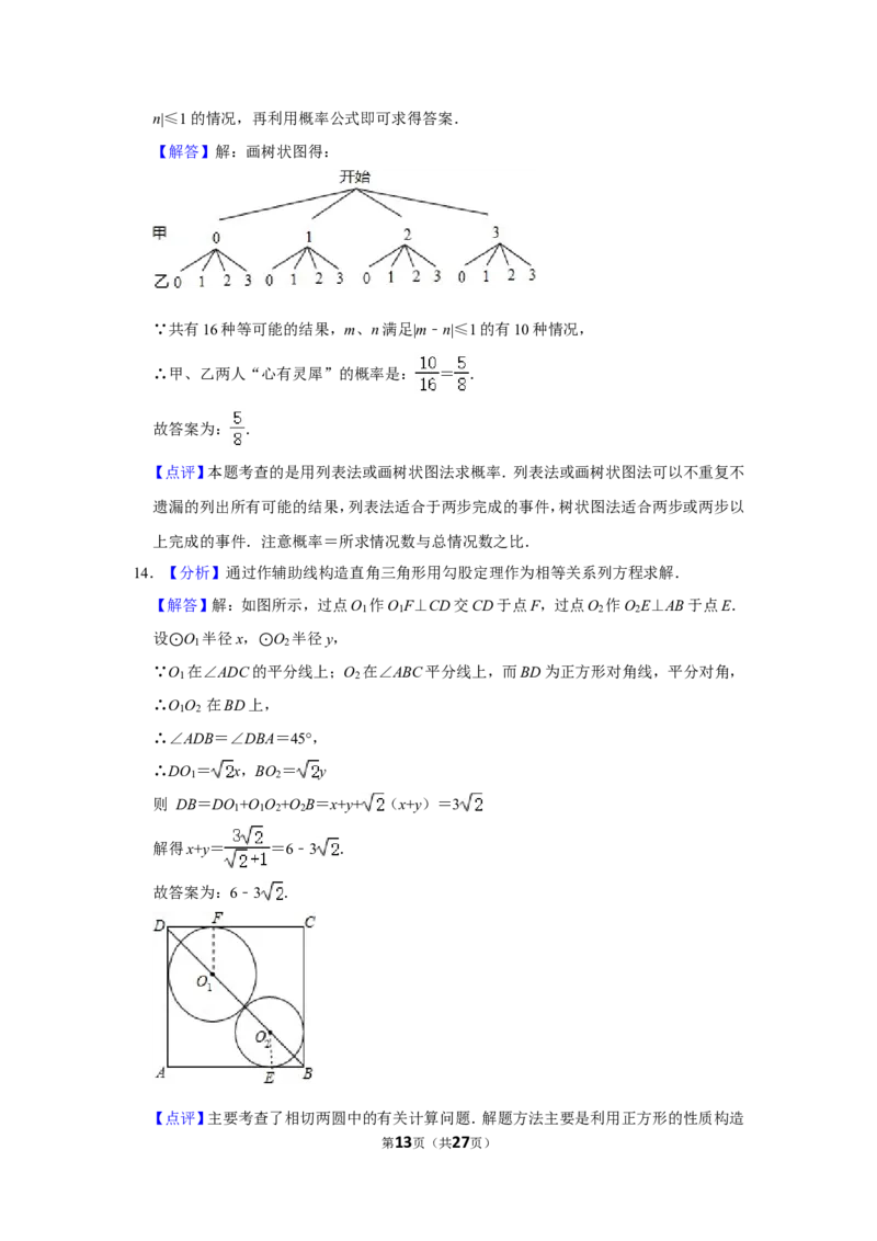 2013年湖北省黄石市中考数学试卷_中考真题_2.数学中考真题2015-2024年_地区卷_湖北省_湖北黄石数学11-21