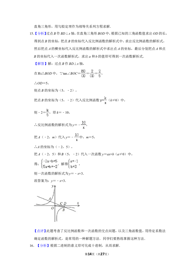 2013年湖北省黄石市中考数学试卷_中考真题_2.数学中考真题2015-2024年_地区卷_湖北省_湖北黄石数学11-21