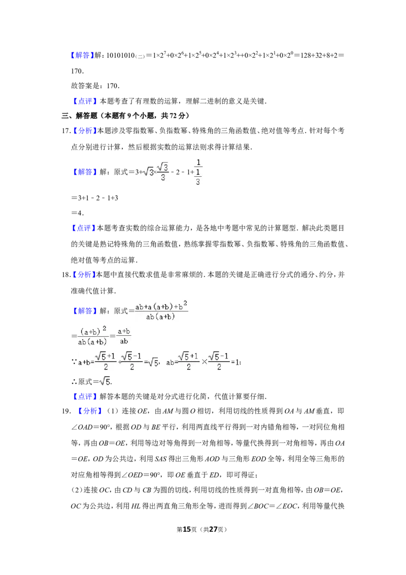 2013年湖北省黄石市中考数学试卷_中考真题_2.数学中考真题2015-2024年_地区卷_湖北省_湖北黄石数学11-21