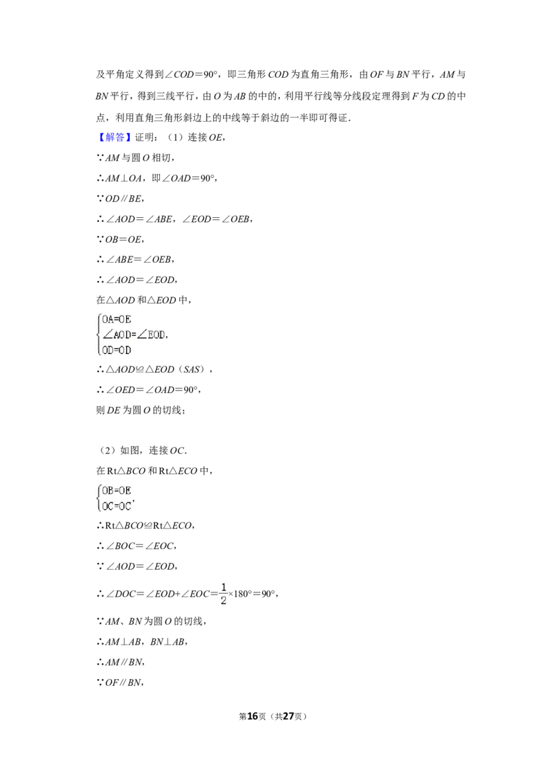 2013年湖北省黄石市中考数学试卷_中考真题_2.数学中考真题2015-2024年_地区卷_湖北省_湖北黄石数学11-21