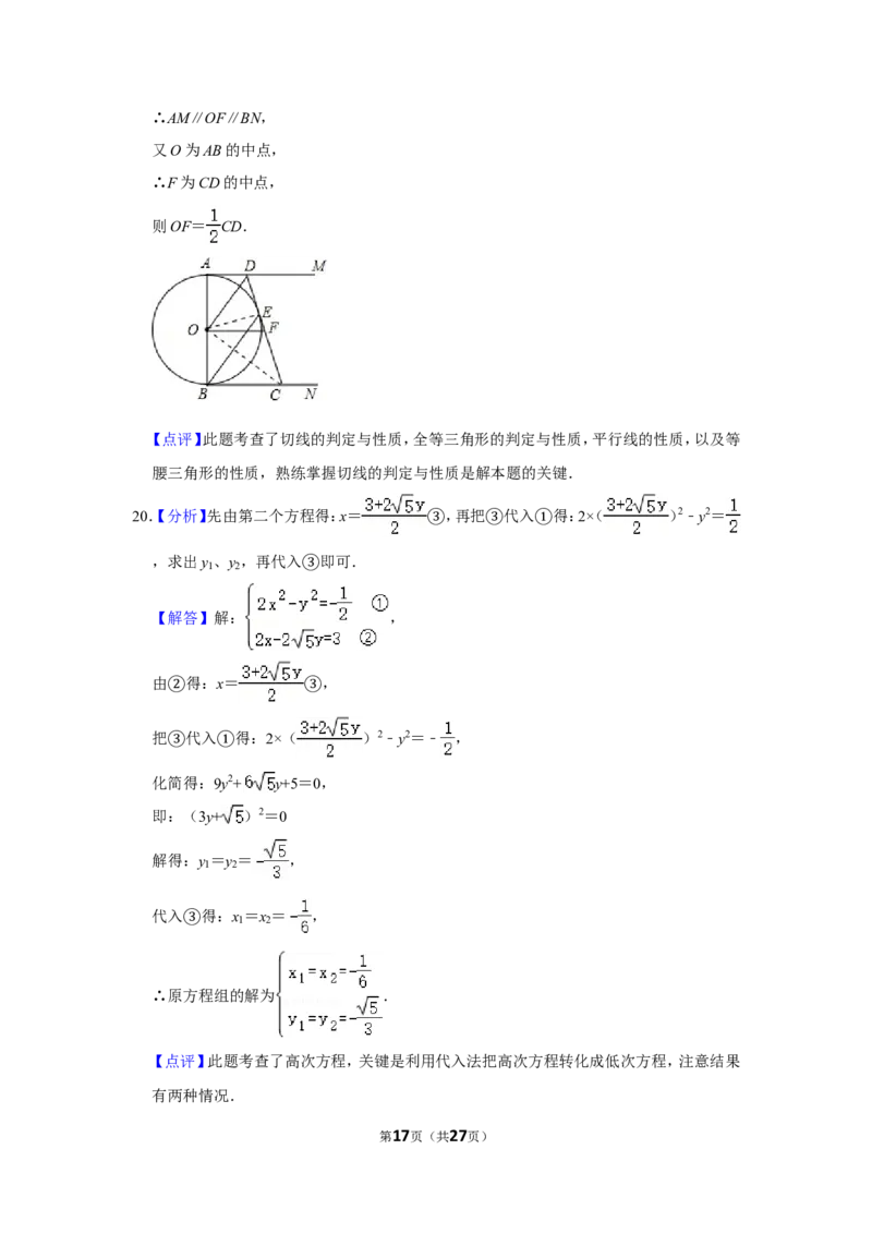 2013年湖北省黄石市中考数学试卷_中考真题_2.数学中考真题2015-2024年_地区卷_湖北省_湖北黄石数学11-21
