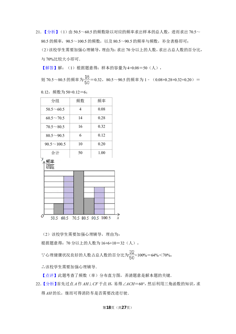 2013年湖北省黄石市中考数学试卷_中考真题_2.数学中考真题2015-2024年_地区卷_湖北省_湖北黄石数学11-21