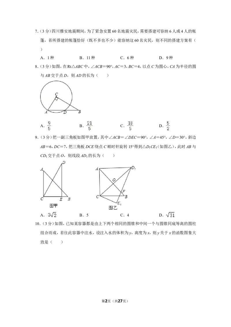 2013年湖北省黄石市中考数学试卷_中考真题_2.数学中考真题2015-2024年_地区卷_湖北省_湖北黄石数学11-21