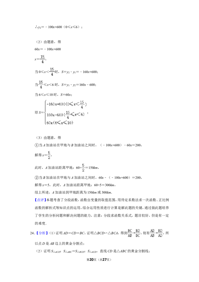 2013年湖北省黄石市中考数学试卷_中考真题_2.数学中考真题2015-2024年_地区卷_湖北省_湖北黄石数学11-21