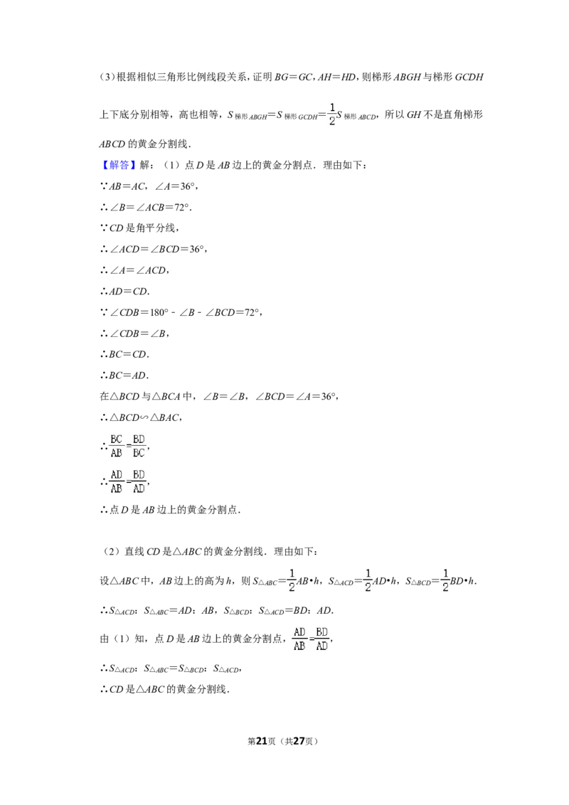 2013年湖北省黄石市中考数学试卷_中考真题_2.数学中考真题2015-2024年_地区卷_湖北省_湖北黄石数学11-21