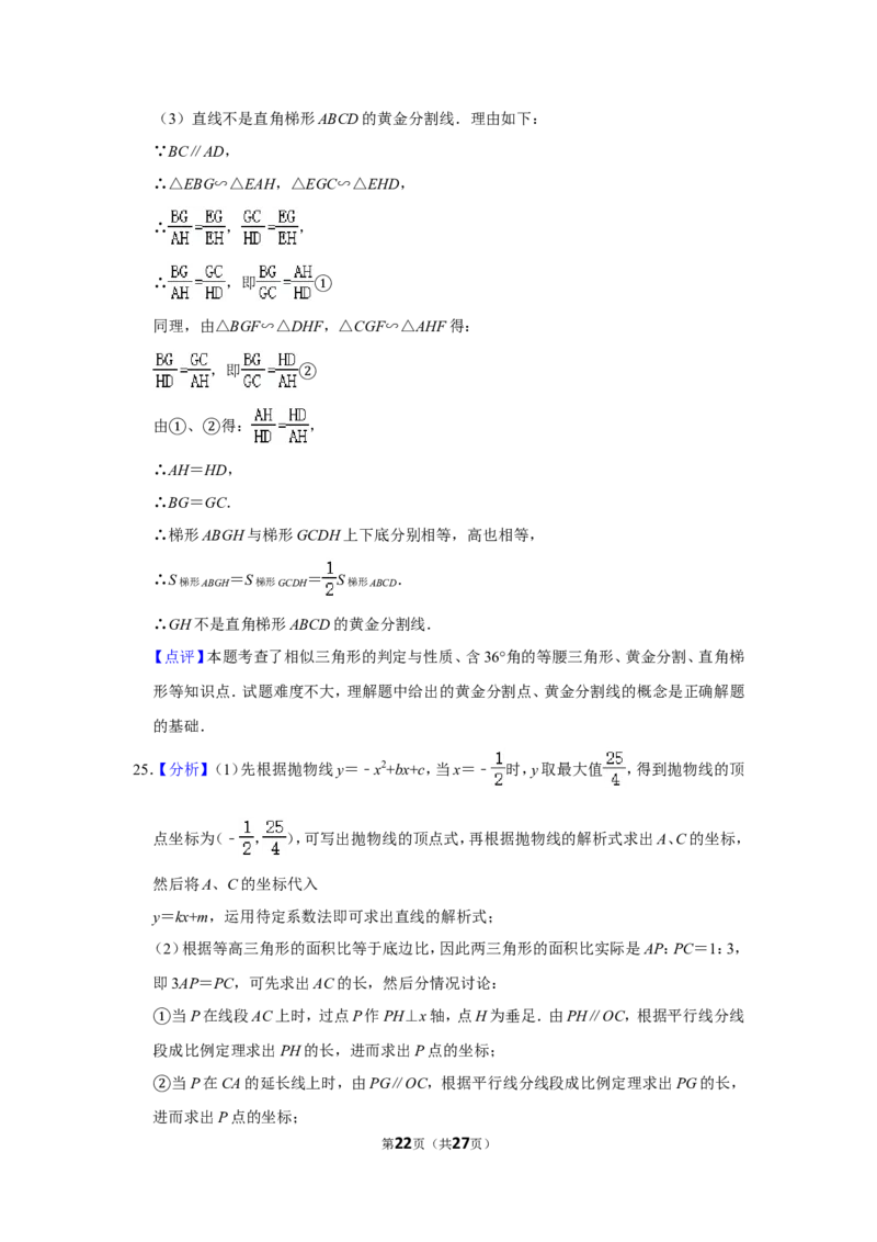 2013年湖北省黄石市中考数学试卷_中考真题_2.数学中考真题2015-2024年_地区卷_湖北省_湖北黄石数学11-21