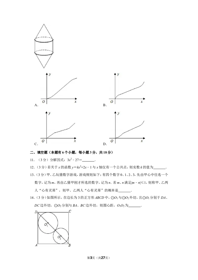 2013年湖北省黄石市中考数学试卷_中考真题_2.数学中考真题2015-2024年_地区卷_湖北省_湖北黄石数学11-21