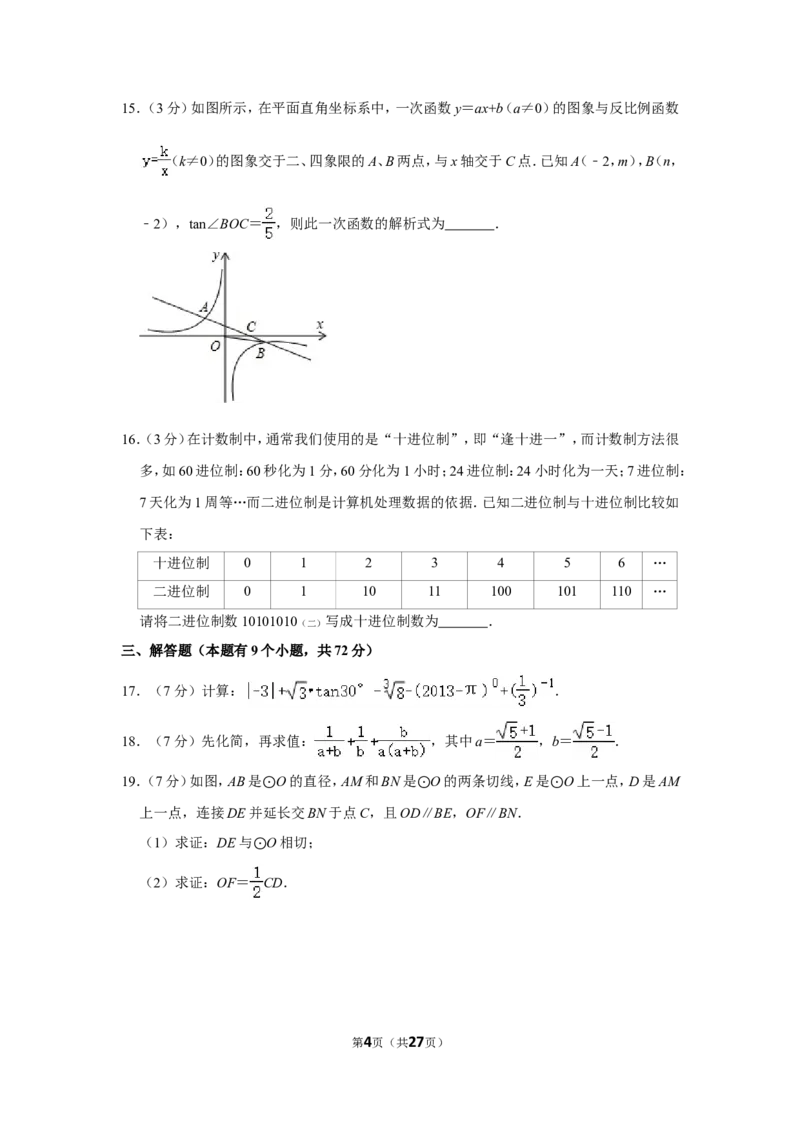 2013年湖北省黄石市中考数学试卷_中考真题_2.数学中考真题2015-2024年_地区卷_湖北省_湖北黄石数学11-21