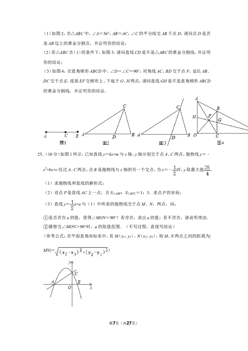 2013年湖北省黄石市中考数学试卷_中考真题_2.数学中考真题2015-2024年_地区卷_湖北省_湖北黄石数学11-21