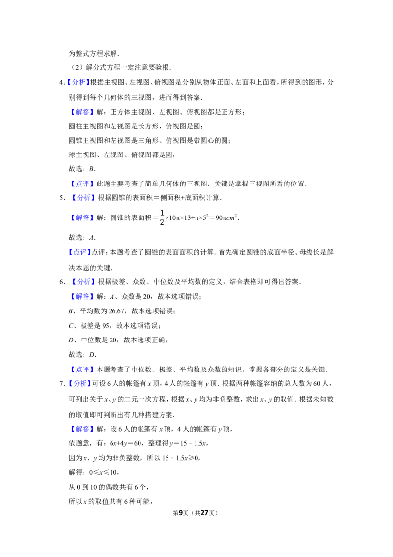 2013年湖北省黄石市中考数学试卷_中考真题_2.数学中考真题2015-2024年_地区卷_湖北省_湖北黄石数学11-21