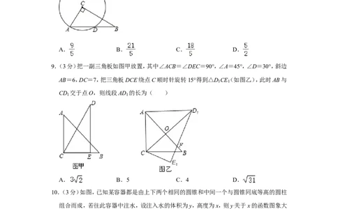2013年湖北省黄石市中考数学试卷_中考真题_2.数学中考真题2015-2024年_地区卷_湖北省_湖北黄石数学11-21