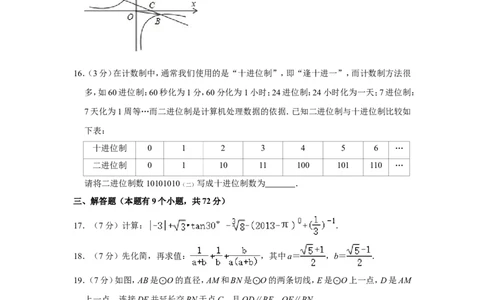 2013年湖北省黄石市中考数学试卷_中考真题_2.数学中考真题2015-2024年_地区卷_湖北省_湖北黄石数学11-21