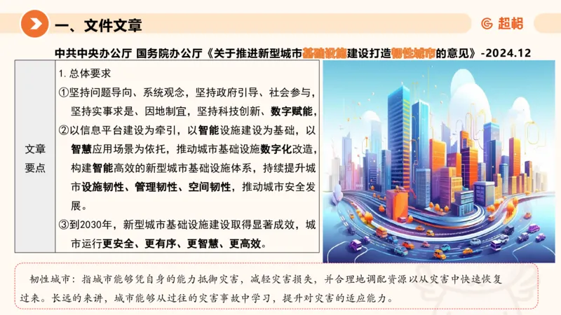 2024年12月时政讲练（上）PPT_2026考公资料_（05）超格_超格时政_时政2025超格时政讲练班⭐⭐⭐_ppt