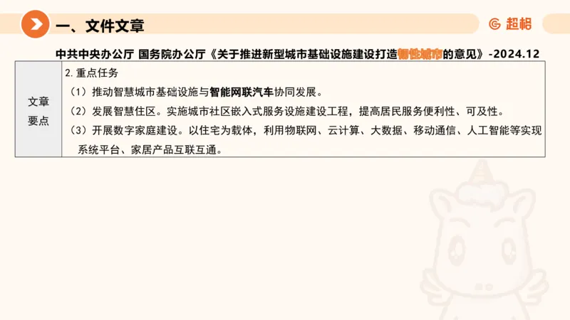 2024年12月时政讲练（上）PPT_2026考公资料_（05）超格_超格时政_时政2025超格时政讲练班⭐⭐⭐_ppt