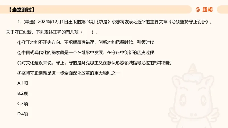 2024年12月时政讲练（上）PPT_2026考公资料_（05）超格_超格时政_时政2025超格时政讲练班⭐⭐⭐_ppt