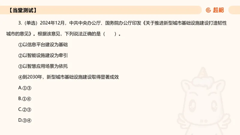 2024年12月时政讲练（上）PPT_2026考公资料_（05）超格_超格时政_时政2025超格时政讲练班⭐⭐⭐_ppt
