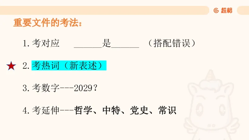 2024年12月时政讲练（上）PPT_2026考公资料_（05）超格_超格时政_时政2025超格时政讲练班⭐⭐⭐_ppt