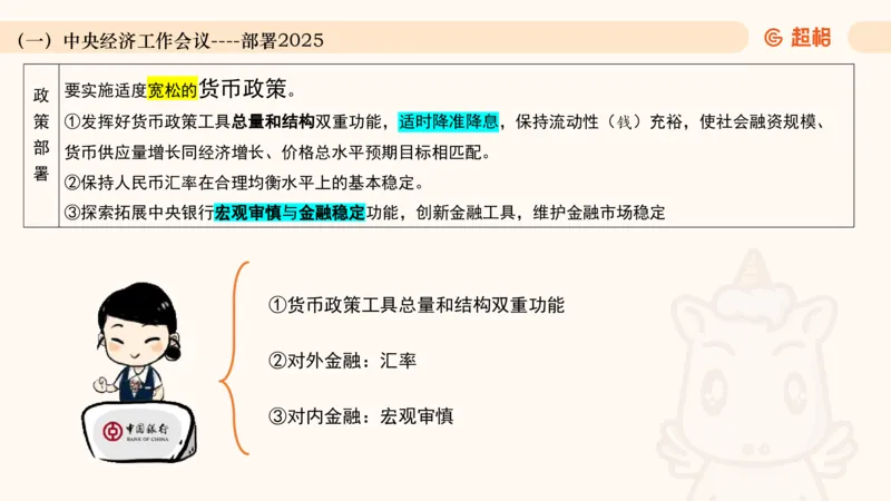 2024年12月时政讲练（上）PPT_2026考公资料_（05）超格_超格时政_时政2025超格时政讲练班⭐⭐⭐_ppt