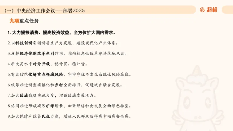 2024年12月时政讲练（上）PPT_2026考公资料_（05）超格_超格时政_时政2025超格时政讲练班⭐⭐⭐_ppt