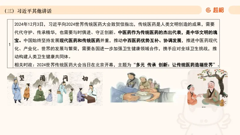 2024年12月时政讲练（上）PPT_2026考公资料_（05）超格_超格时政_时政2025超格时政讲练班⭐⭐⭐_ppt