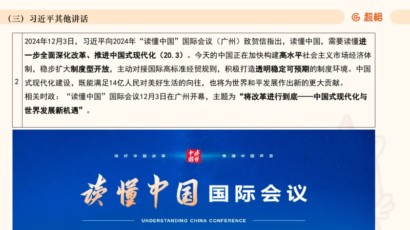 2024年12月时政讲练（上）PPT_2026考公资料_（05）超格_超格时政_时政2025超格时政讲练班⭐⭐⭐_ppt