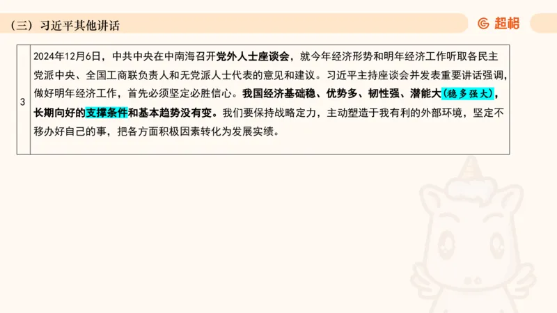 2024年12月时政讲练（上）PPT_2026考公资料_（05）超格_超格时政_时政2025超格时政讲练班⭐⭐⭐_ppt