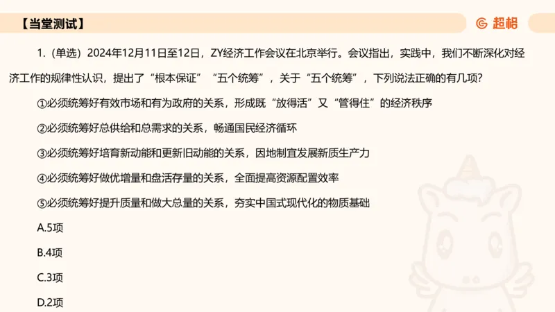2024年12月时政讲练（上）PPT_2026考公资料_（05）超格_超格时政_时政2025超格时政讲练班⭐⭐⭐_ppt